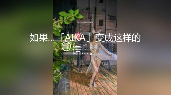 私房售价52元热帖网红大学生极品反差婊母狗陈洁莹也中招怀孕了，但依旧玩的很花 (11)