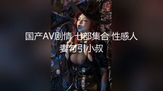 网红推特爆乳高铁女神『Naomii』性爱内射户外露出VIP订阅 与男友众多刺激场所性爱中出2