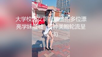 大学校园女厕全景偷拍多位漂亮学妹嘘嘘⭐各种美鲍轮流呈现 (3)