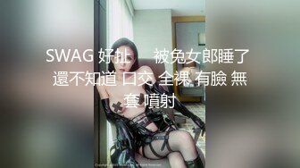 视觉盛宴肤白如雪香甜白嫩甜美女神 奶油肌肤!纯欲系少女!青春的肉体,紧实饱满 肆意蹂躏视觉盛宴