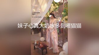 【长腿反差女神】水冰月 极品窈窕爆乳甜妹 被大肉棒尽情抽插 爸爸~干到子宫了~榨精飙射赤裸酮体美人