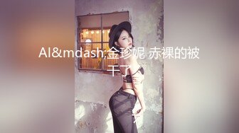 ❤️重磅福利，复刻版名人卡戴娜OF顶级身材巨乳女神【阿多拉】私拍视图全套，尤物般的身体紫薇被大肉棒征服 (3)