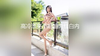 【新片速遞】&nbsp;&nbsp;俩麻花大辫良家少妇下海,毛毛浓密诱人,掰开双腿才能看到花蕊[1.1G/MP4/01:47:44]