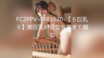 FC2PPV-4483620-【ろ巨乳り】美巨乳が目立ちすぎて顔の