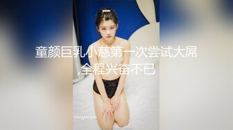 【新速片遞】 牛B大神和美女同事在她的婚房里偷情❤️胆子真大完美露脸[321M/MP4/04:24]