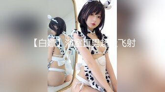 【新片速遞】 高档洗浴中心花重金雇佣内部员工偷拍❤️多位极品少妇脱光光换衣服[1160M/MP4/52:32]