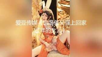 万中无一的尤物小母狗！天天被干【苏苏豆】更新至10中旬！去重合集【100v】 (215)