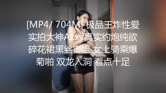 [MP4/ 704M] 极品王炸性爱实拍大神Azxy真实约炮纯欲碎花裙黑丝御姐 女上骑乘爆菊啪 双龙入洞 看点十足