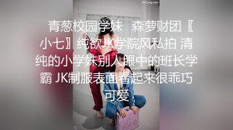 ✿青葱校园学妹✿森萝财团〖小七〗纯欲JK学院风私拍 清纯的小学妹别人眼中的班长学霸 JK制服表面看起来很乖巧可爱