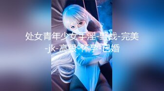 处女青年少女手淫-野战-完美-jk-高跟-怀孕-已婚