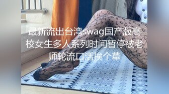 SWAG童颜G奶『糖宝』路人捕获野生巨乳 见到本人秒硬 她的骚从没让我失望