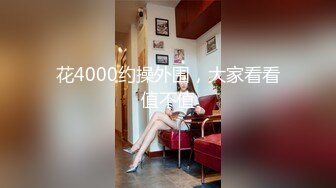 91沈先森嫖娼大师带你找外围，性感美腿素质美女，洗完澡近距离特写舔屌口交，上位骑乘猛操晃动大奶子