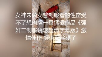 《云盘高质泄密》露脸才是王道！对话清晰，实习期美女公务员为了转正无奈与领导开房啪啪，浴室干到床上，嗲叫声响亮 (5)