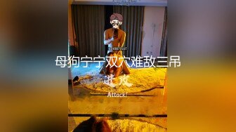 两根肉棒共同享用一个蜜穴～才能满足淫荡女孩