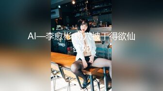 《最新购买精品》超顶大尺度！假面舞团美乳肥臀眼镜御姐69号VIP版~各种情趣赤裸裸露奶露逼顶胯摇摆挑逗~诱惑力十足 (15)